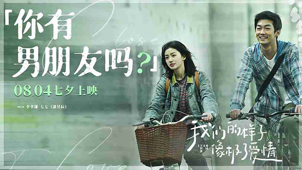 这部七夕档爱情电影，，，竟让周深看完后大呼“风评被害”